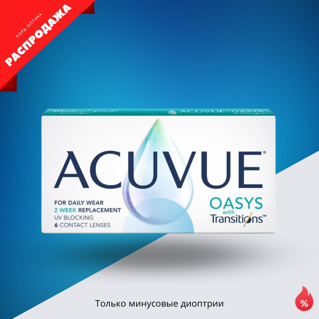 Новые линзы 1Day Acuvue Oasys MAX (30 линз) в интернет-магазине Корд оптика  Джалиль